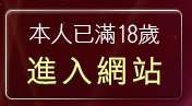 本人已滿18歲，離開dvd專賣店
