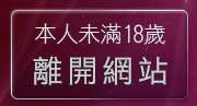本人未滿18歲，離開dvd專賣店